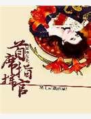 星际女王:首席指挥官