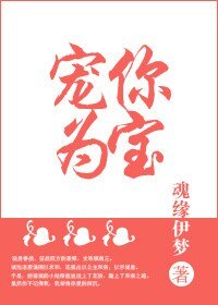 寵你為寶