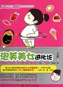 泡芙美女進化論(出書版)