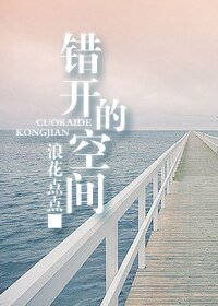 錯開的空間門