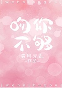 吻你不夠[娛樂圈]