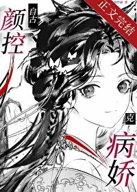 自古顏控克病嬌