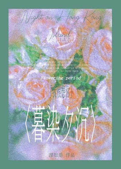 暮染夕沉[先婚后爱]