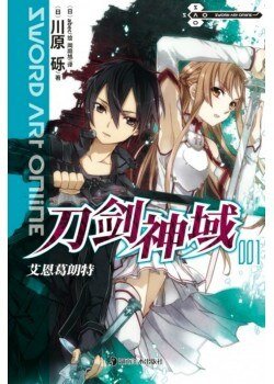 無星夜的詠歎調[SAO刀劍神域番外]
